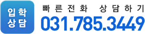 입학문의